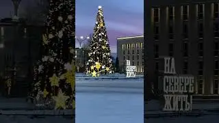 Живём в Заполярье)))!