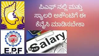 #Pf KYC#Karnataka Vikas grameena Bank IFSC change and eKYC for PF