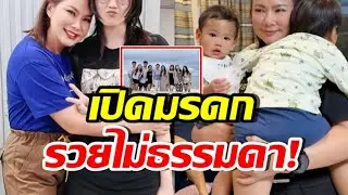 เปิดมรดก บุ๋ม ปนัดดา เซ็นแบ่งให้ลูกๆ ใครได้อะไรบ้าง มาดู!