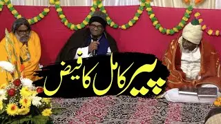 Pir e Kamil Ka Faiz | By Meraj Afzaly