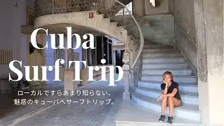 HAVANA CUBA I Surfing, Salsa and Party I サーフトリップ キューバ編