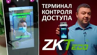 Терминал контроля доступа с измерением температуры SpeedFace-V5L [TD] от компании Zkteco | ОБЗОР
