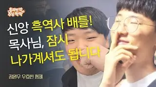 홀리뽀짝주님짝짝ㅣ정원우 우효빈 형제ㅣ홀리원을 부흥케 하소서