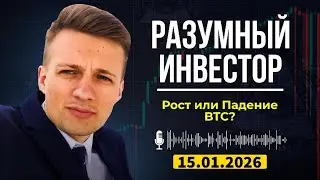 Утечка из закрытого канала Разумный инвестор | Биткоин: Медвежий Флаг или Путь к Росту?