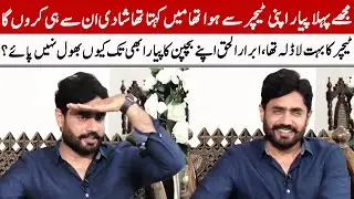 Abrar-ul-Haq Told About His First Childhood Love | GNN Entertainment