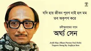 Jadi Hay Jiban Puran Nai Holo | Arghya Sen | Rabindra Sangeet | Tagore Song | Tribute To The Artist