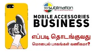 8074443037 | Mobile Cover Printing Business in Tamil | India's No 1 Company | 99Sublimation