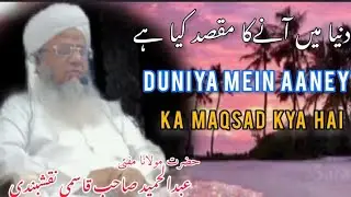 Duniya Mein Aane Ka Maqsad Kya Hai..؟By ||Mufti abdul Hameed sahab Qasmi Naqshbandi✨||