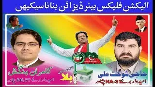 Coreldraw   How to make PTI Election Banner   2018
