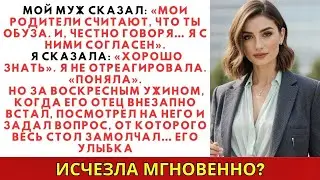 Муж сказал: «Мои родители считают тебя обузой. И честно… я согласен». Я ответила спокойно.