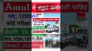 Amul job vacancy 2025 || salary = 39100/- || job vacancy 2025