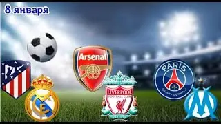 ⚽ АРСЕНАЛ - ЛИВЕРПУЛЬ ПРОГНОЗ АТЛЕТИКО - РЕАЛ ПРОГНОЗ НА ФУТБОЛ СЕГОДНЯ!