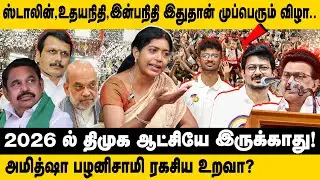 அமித்ஷா பழனிச்சாமி ரகசிய உறவா? BJP Priyasri Interview about DMK Mupperum Vizha | EPS Meets Amit Shah