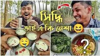 Shivratri দিনে ❤️|| সিদ্ধি খেয়ে || একি নেশা হলো😱 || খুব মজা করলাম How to make Siddhi @Ranaghat07