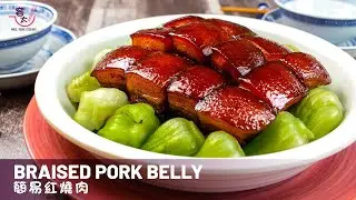 Easy Braised Pork Belly Recipe, Lee Kum Kee Brown Braising Sauce [Eng Sub] | 簡易紅燒肉