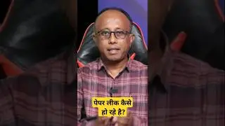 📢 The Biggest Paper Leak in Bihar &ndash; BPSC Scandal Exposed!