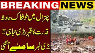 Terrible Natural Disaster in Chitral | Massive Destruction Unfolds | Breaking News | Capital TV