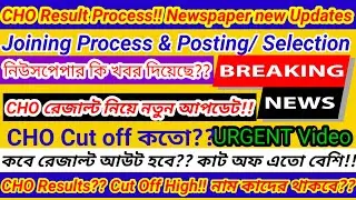 💥💥CHO Result 2023💥 CHO Result Delay!! CHO Candidates & Selection Processes 💥💥 CHO Cut off Result 💥