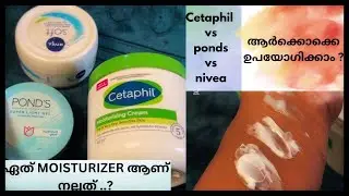 Cetaphil/ponds/nivea/moisturizer/ഏത് moisturizer ആണ് നല്ലത്/moisturizer for dry skin/malayalam