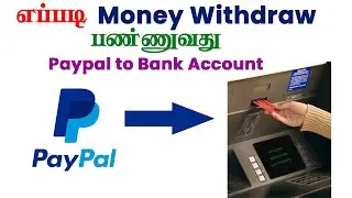 How to transfer Paypal money to bank account | Tamil
