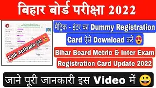 Bihar Board Dummy Registration card 2022, Download BSEB Board 10th & 12th Registration Card Online