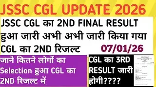 JSSC CGL RESULT जारी 2ND FINAL RESULT अभी अभी हुआ जारी 3RD LIST भी आएगा जाने कितने लोगों का हुआ 