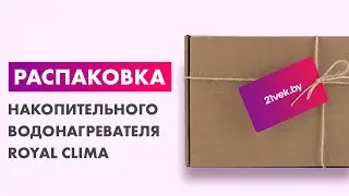 Распаковка &mdash; Накопительный водонагреватель Royal Clima RWH-Q15-FE