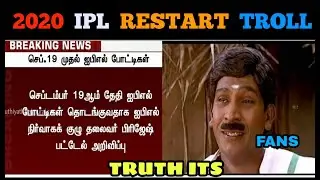 IPL RESTART TROLL/IPL 2020/#TRUTH ITS
