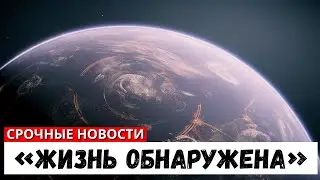 СРОЧНЫЕ НОВОСТИ! James Webb Впервые Запечатлел Реальное Изображение Иного Мира