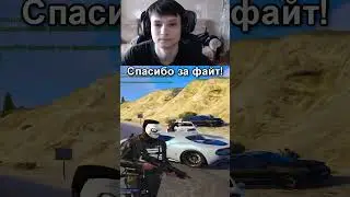 Спасибо за файт  #ghfort1k #gta5rp #гта5рп #harmony