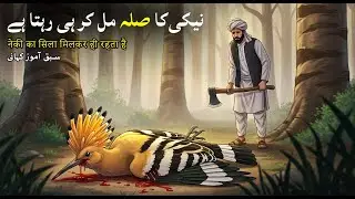 Neki Ka Sila Allah Deta Hai | Anjaani Madad | Heart Touching Story
