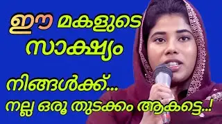 ഈ മകളുടെ സാക്ഷ്യം ഒരൂ നല്ല തുടക്കം ആകട്ടെ..!#kreupasanamlive 