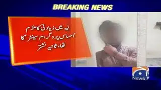 Layyah mein ziadti ka mulzim