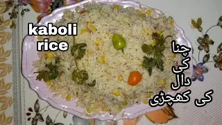 Kaboli rice || channa daal rice || simple kaboli rice