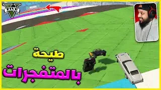 قراند 5  | طيحة بأفخاخ  | GTA 5 Parkour