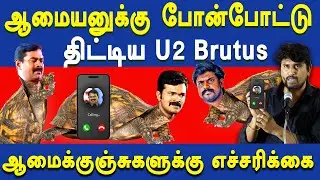 U2 Brutus Minor Leaks NTK Seeman audio - U2brutus speech about Saattai duraimurugan & Idumbavanam