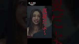 妻、夫、不倫相手が会社で直接対決⁉️❤️&zwj;🔥 | 『奪い愛、真夏』♯1~3と最新話がABEMAで無料配信中❤️&zwj;🔥 #奪い愛 #松本まりか #安田顕 #高橋メアリージュン   #2025夏ドラマ