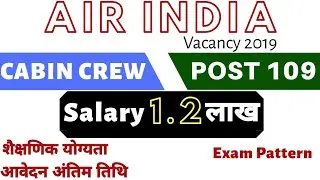 Airindia Recruitment 2019 || Post:- Cabin Crew, Supervisor & Assistant Manager #Airindia