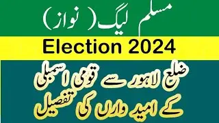 ELECTION 2024 | DISTRICT LAHORE | CANDIDATES LIST PML (N)