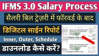Download eSign Digital Sign report on IFMS 3.0 | बिल पास होने के बाद डिजिटल साइन रिपोर्ट download kr