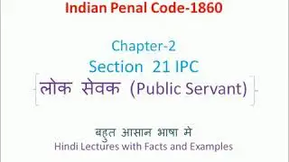 Section 21 IPC, Who is a Public Servant according to Law