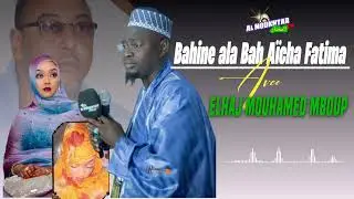 ELHAJ MOUHAMED MBOUP TITRE : BAHINE ALA BAH AĪCHA FATIMA