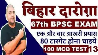 bihar si practice set 2021|| 100 MCQ || Exam Date || Stratergy || बिहार दरोगा प्रारम्भिक परीक्षा सेट