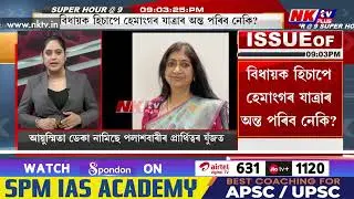 এইবাৰ পলাশবাৰীত আকৰ্ষণীয় হৈছে নিৰ্বাচনী যুঁজ