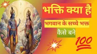 दिखावा छोड़ो सच्ची भक्ति क्या होती है श्री कृष्ण कथा| anushka Bhakti Ras 