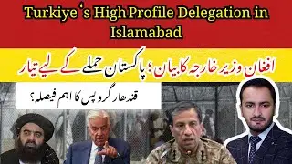 Pakistan and Afghan Taliban Tensions| Turkiye Delegation visit to Islamabad|Pak-Afghan war