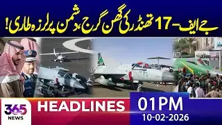 JF-17 Thunder Conducts Major Exercise | 01Pm News Headlines | 10 Feb 2026 | 365 Plus