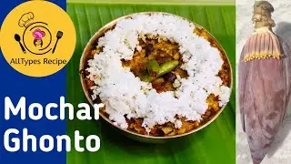 Kolar Mocha Ghanto | Mochar Ghonto Recipe Bengali | Banana Flower Curry Recipe