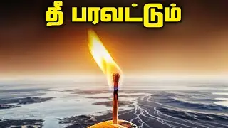 டைட்டன் நிலவில் தீ வைத்தால் ? - Titan moon Fire