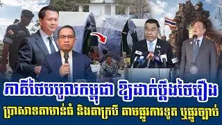 ❤️04/02/2026 |​ Mr. Muong Nareth Live Talk Show | Khmer News | CHAB MEAS